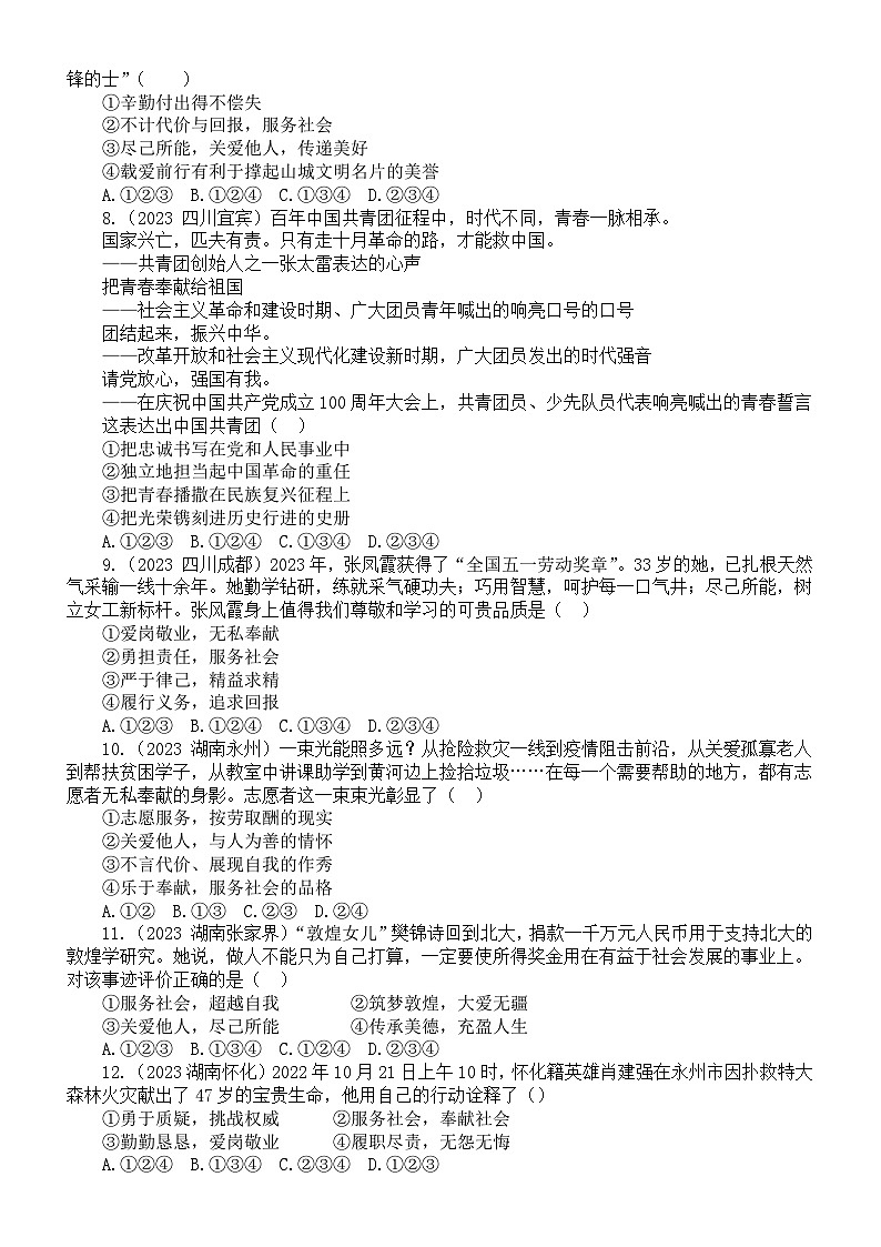 初中道德与法治八年级上册第三单元《承担社会责任》练习题（2023中考真题，附参考答案和解析）02