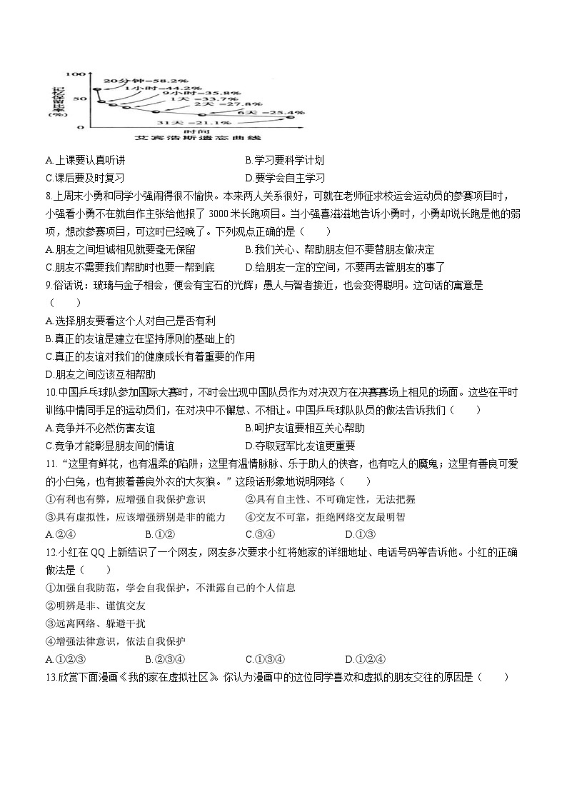 四川省仁寿县坝达初级中学校2022-2023学年七年级上学期期中道德与法治试题第2页