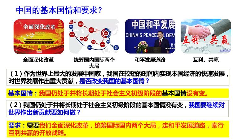 3.1+中国担当+课件-2022-2023学年部编版道德与法治九年级下册 (2)第7页