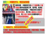 3.1+中国担当+课件-2022-2023学年部编版道德与法治九年级下册 (4)