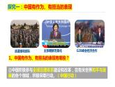 3.1+中国担当+课件-2022-2023学年部编版道德与法治九年级下册 (4)
