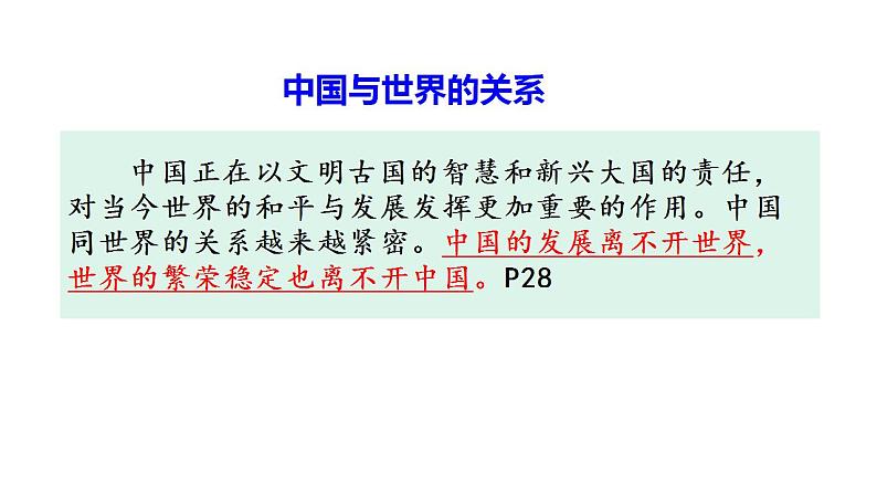 3.1中国担当课件-2022-2023学年部编版道德与法治九年级下册第1页