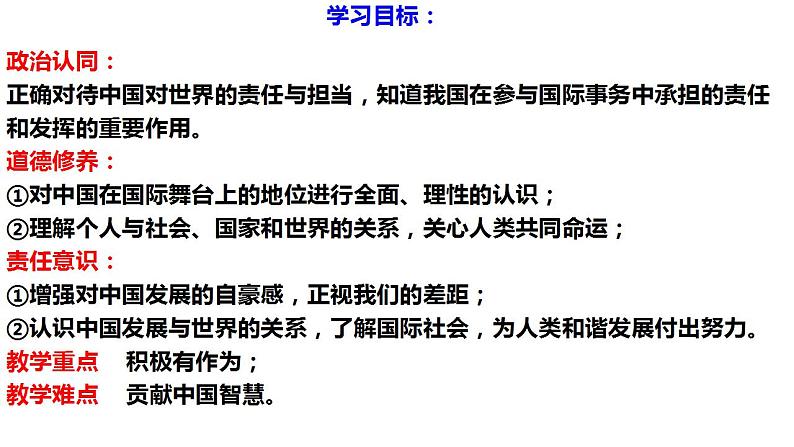 3.1中国担当课件-2022-2023学年部编版道德与法治九年级下册第4页