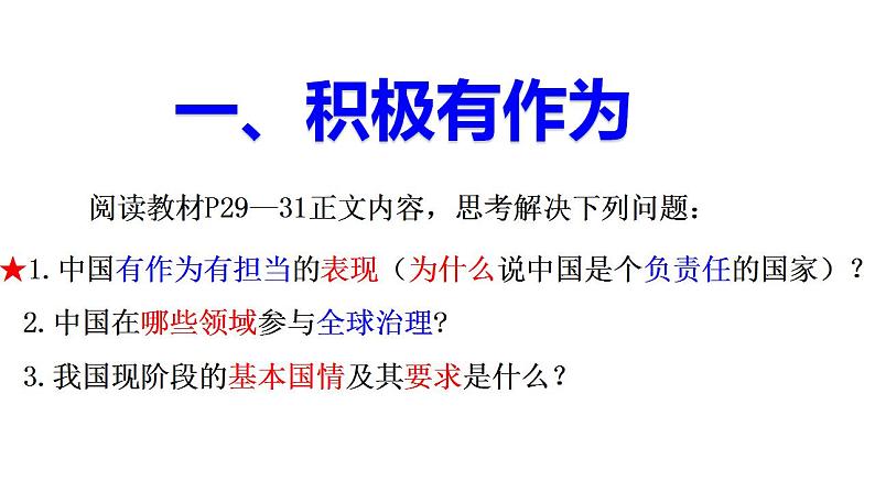 3.1中国担当课件-2022-2023学年部编版道德与法治九年级下册第6页