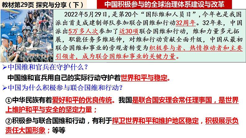 3.1中国担当课件-2022-2023学年部编版道德与法治九年级下册第8页