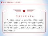 2.2坚持以人民为中心（课件）-《习近平新时代中国特色社会主义思想》学生读本（初中）优质教学课件教案（2022版新教材）