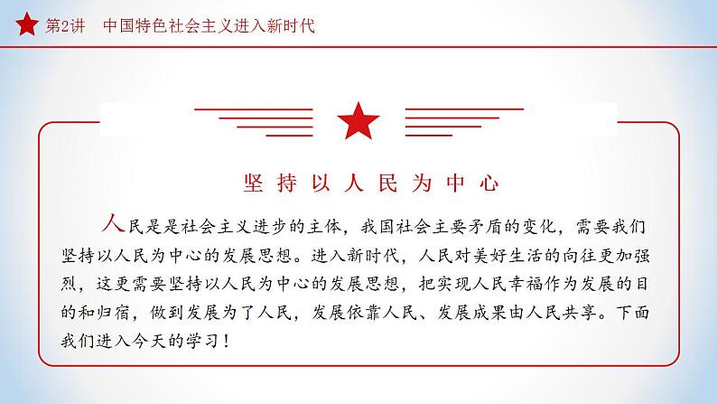 2.2坚持以人民为中心（课件）-《习近平新时代中国特色社会主义思想》学生读本（初中）优质教学课件教案（2022版新教材）04