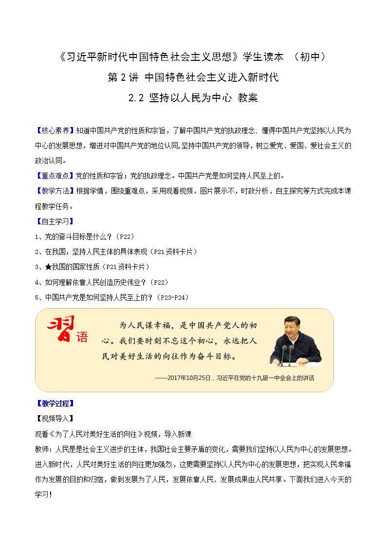 2.2坚持以人民为中心（课件）-《习近平新时代中国特色社会主义思想》学生读本（初中）优质教学课件教案（2022版新教材）01