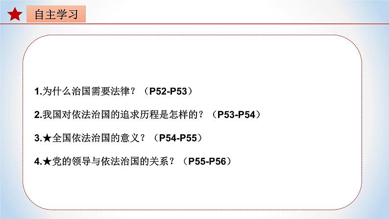 5.1奉法者强则国强（课件）-《习近平新时代中国特色社会主义思想》学生读本（初中）优质教学课件教案（2022版新教材）03