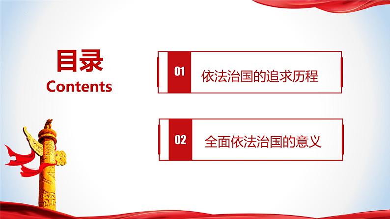 5.1奉法者强则国强（课件）-《习近平新时代中国特色社会主义思想》学生读本（初中）优质教学课件教案（2022版新教材）05