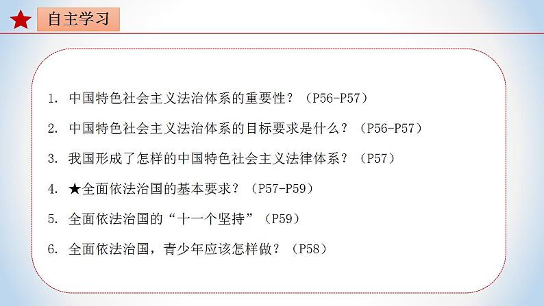 5.2密织法律之网和强化法治之力（课件）-《习近平新时代中国特色社会主义思想》学生读本（初中）优质教学课件教案（2022版新教材）03