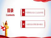 5.2密织法律之网和强化法治之力（课件）-《习近平新时代中国特色社会主义思想》学生读本（初中）优质教学课件教案（2022版新教材）