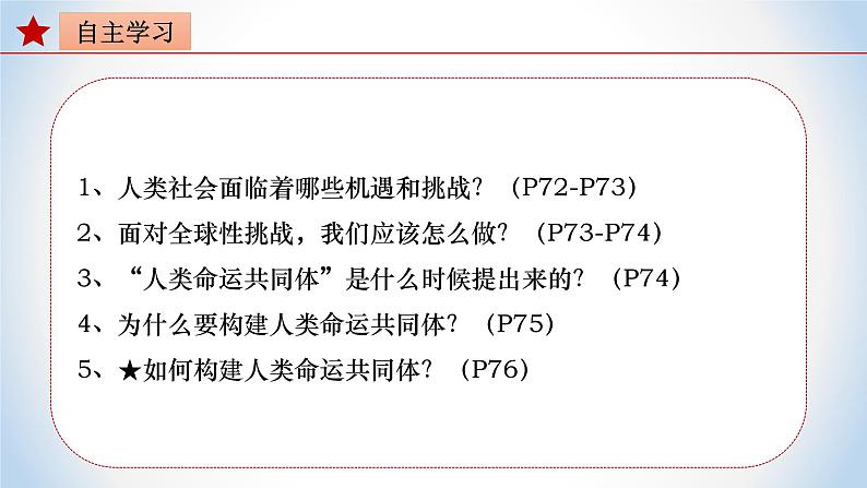 7.1 人类生活在同一个地球村 初中读本课件第3页