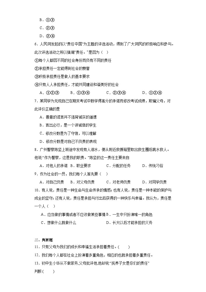 6.1我对谁负责谁对我负责同步练习-部编版道德与法治八年级上册第2页