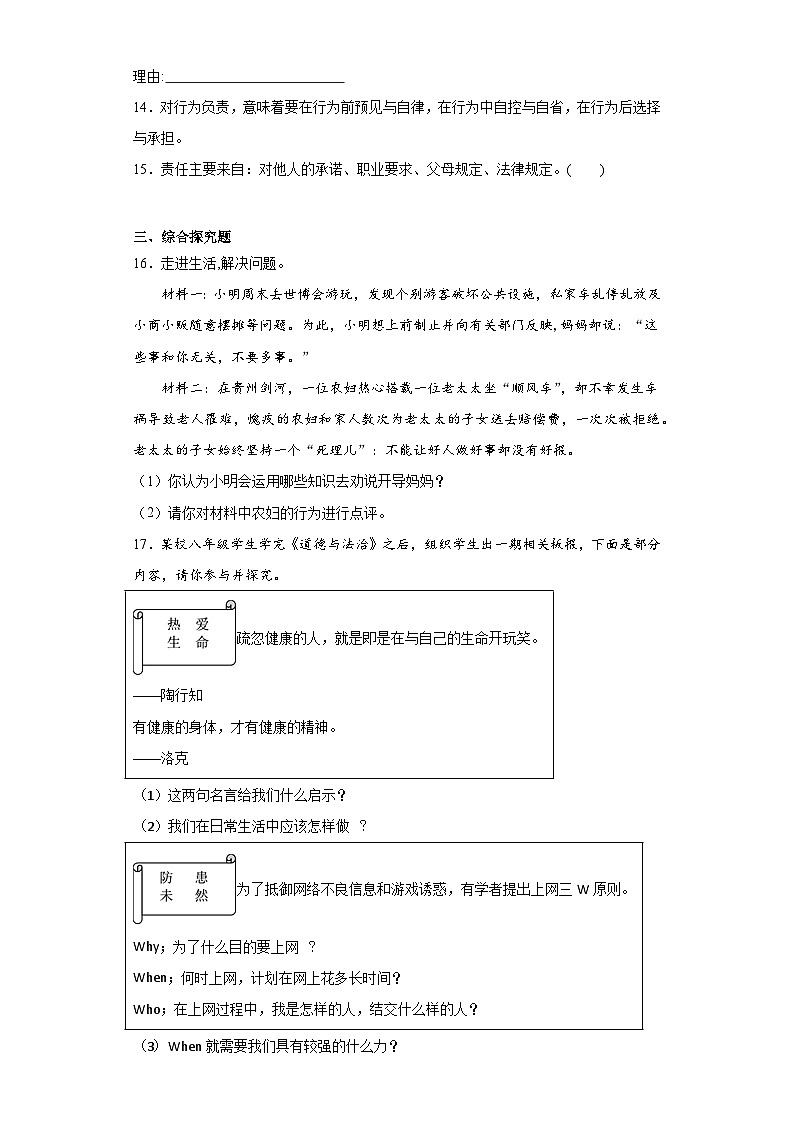 6.1我对谁负责谁对我负责同步练习-部编版道德与法治八年级上册第3页