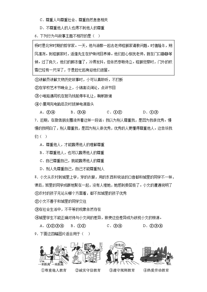 4.1尊重他人同步练习-部编版道德与法治八年级上册第2页