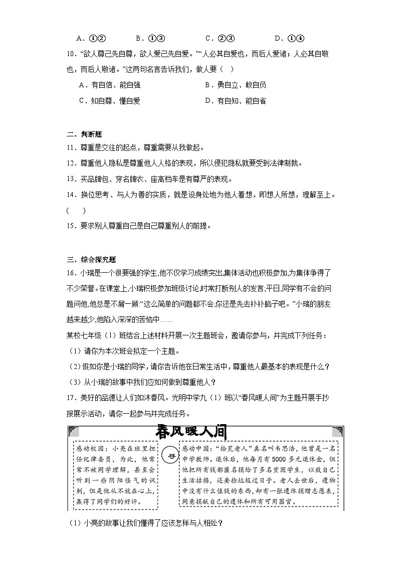 4.1尊重他人同步练习-部编版道德与法治八年级上册第3页