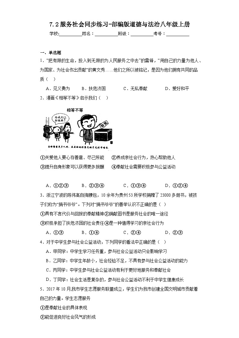 7.2服务社会同步练习-部编版道德与法治八年级上册01