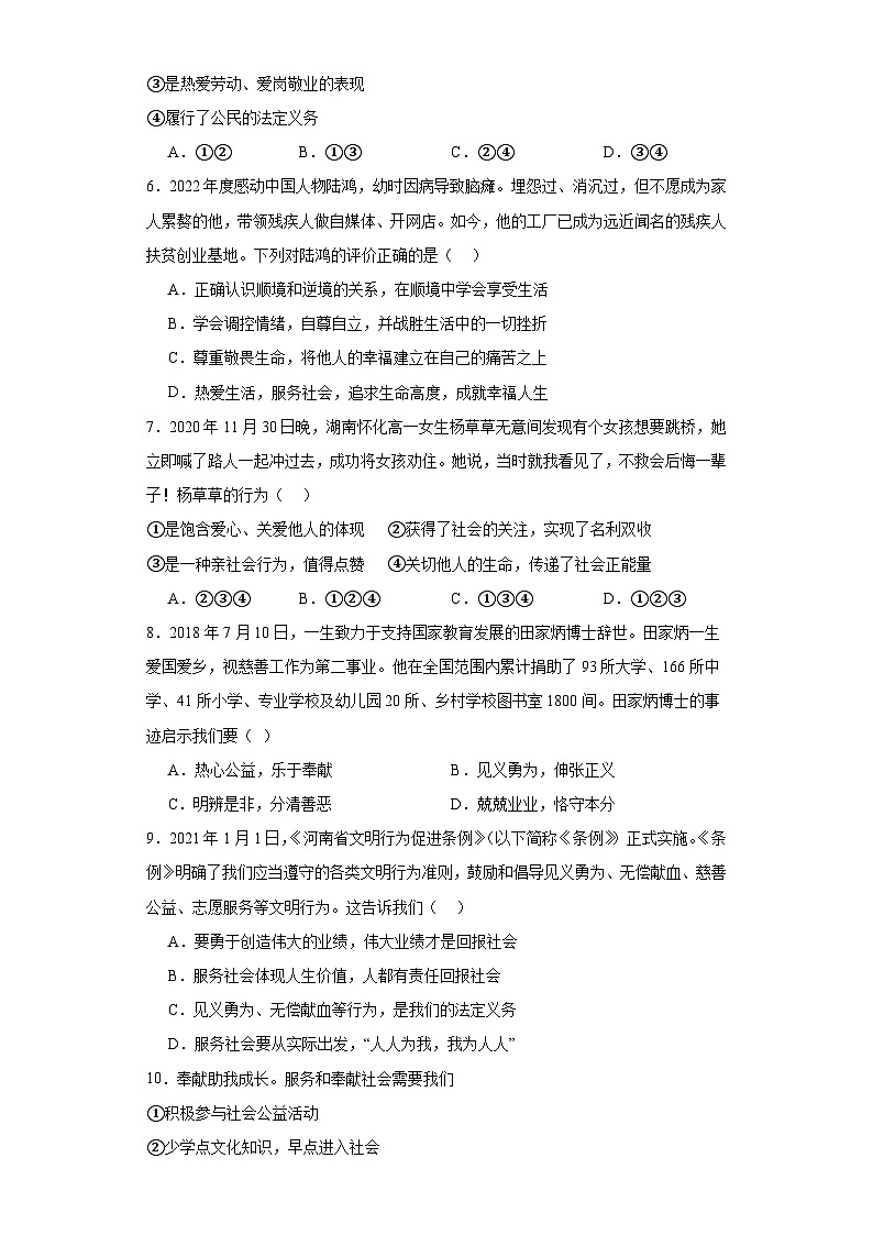 7.2服务社会同步练习-部编版道德与法治八年级上册02