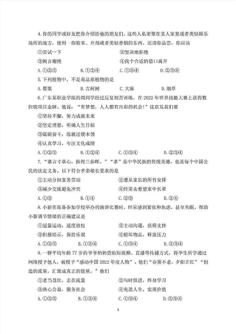 2023年广州市中考道德与法治试题（含答案）02