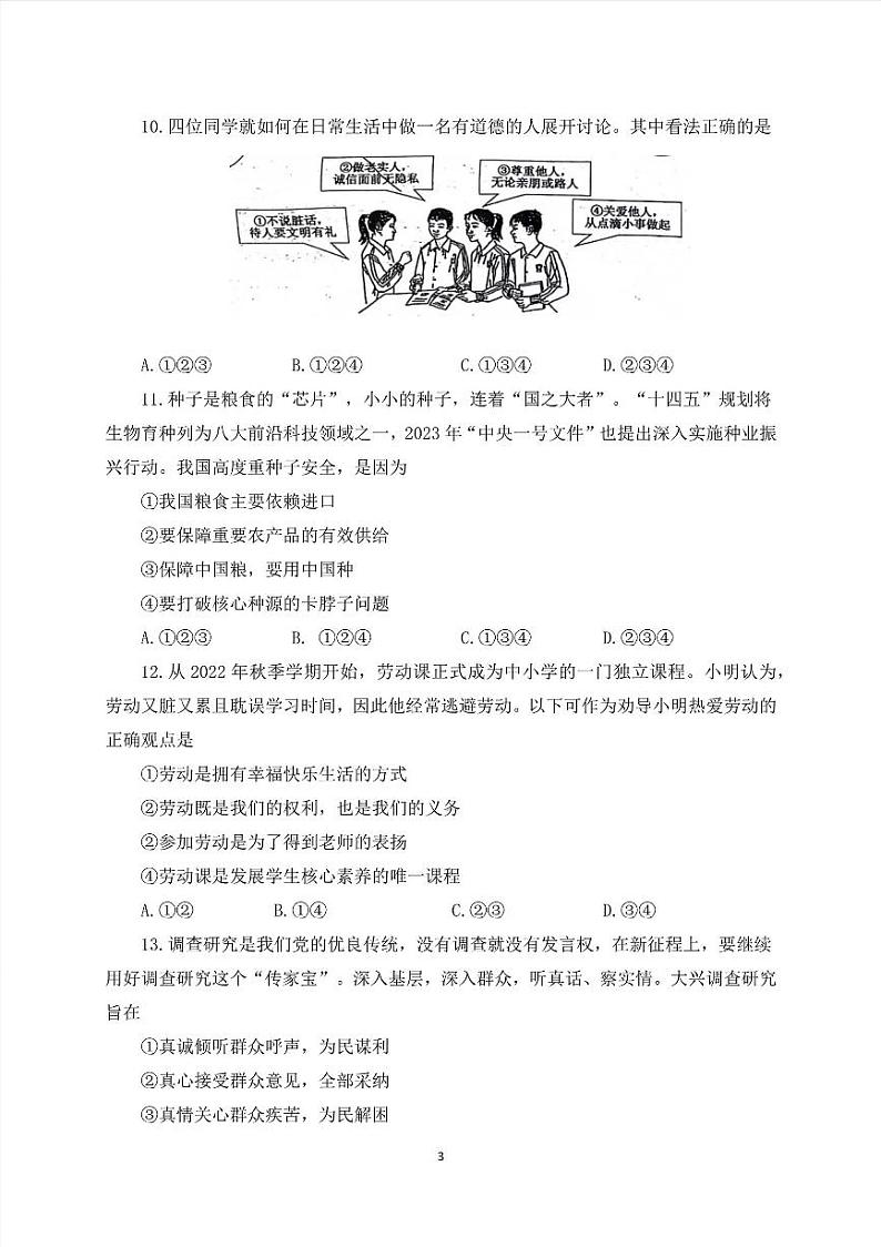 2023年广州市中考道德与法治试题（含答案）03