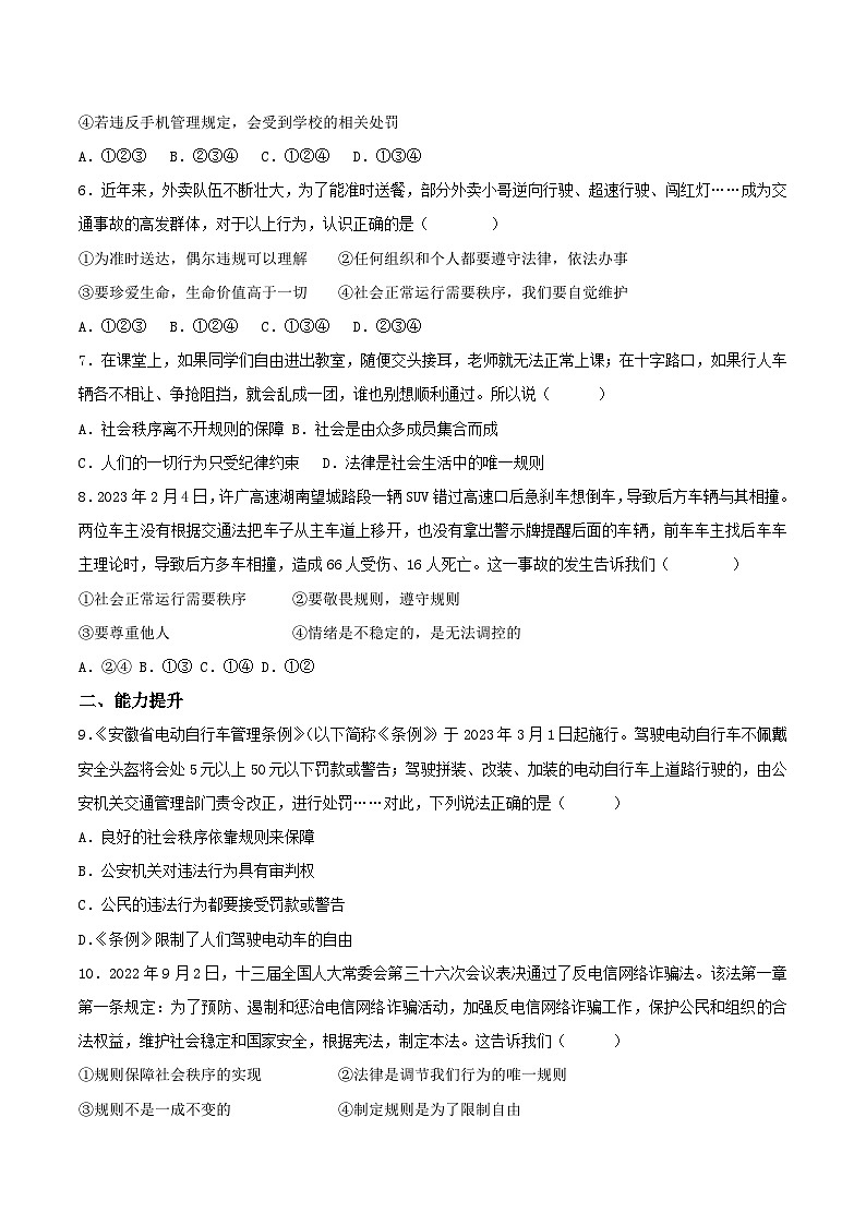 部编版道德与法治八年级上册 3.1维护秩序 同步课件+同步教案+同步练习+导学案02