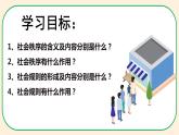 部编版道德与法治八年级上册 3.1维护秩序 同步课件+同步教案+同步练习+导学案