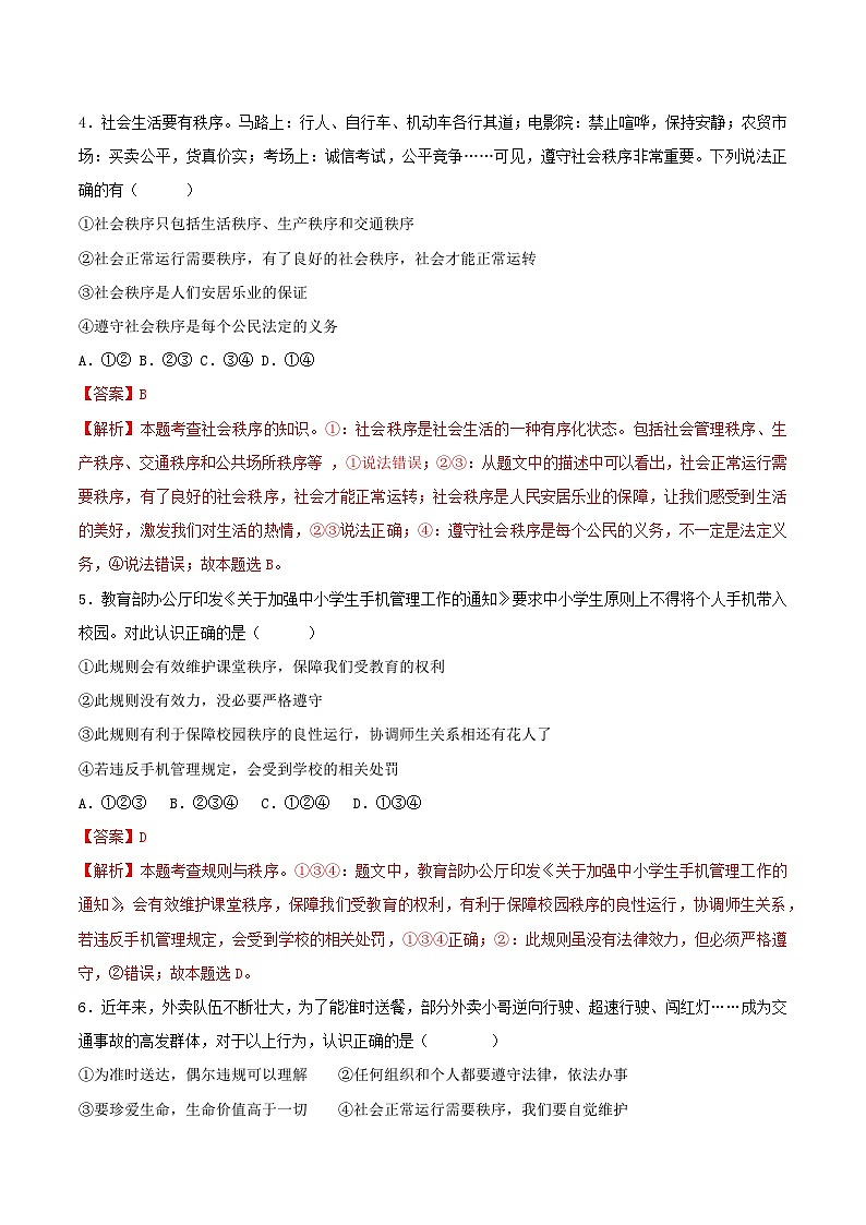 部编版道德与法治八年级上册 3.1维护秩序 同步课件+同步教案+同步练习+导学案02