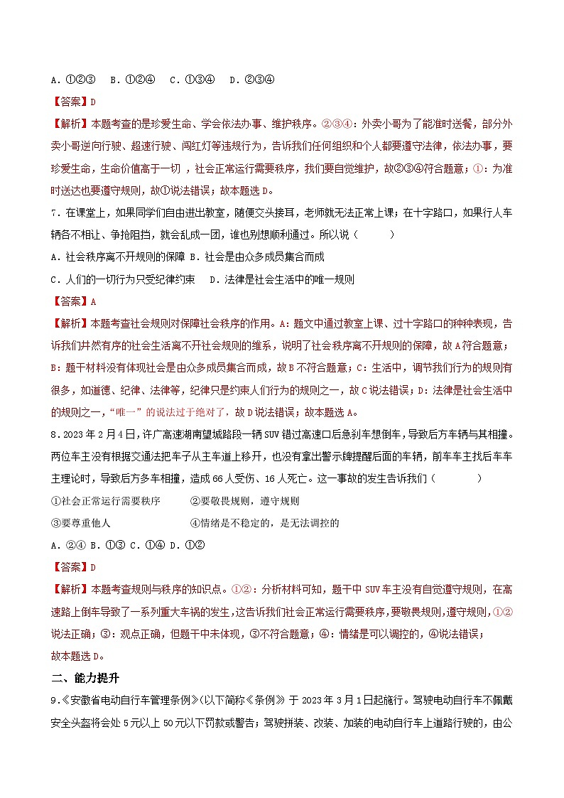部编版道德与法治八年级上册 3.1维护秩序 同步课件+同步教案+同步练习+导学案03
