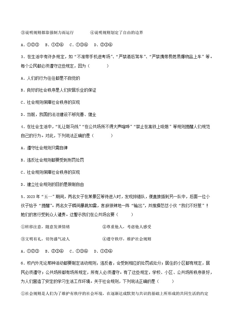部编版道德与法治八年级上册 3.1维护秩序 同步课件+同步教案+同步练习+导学案03