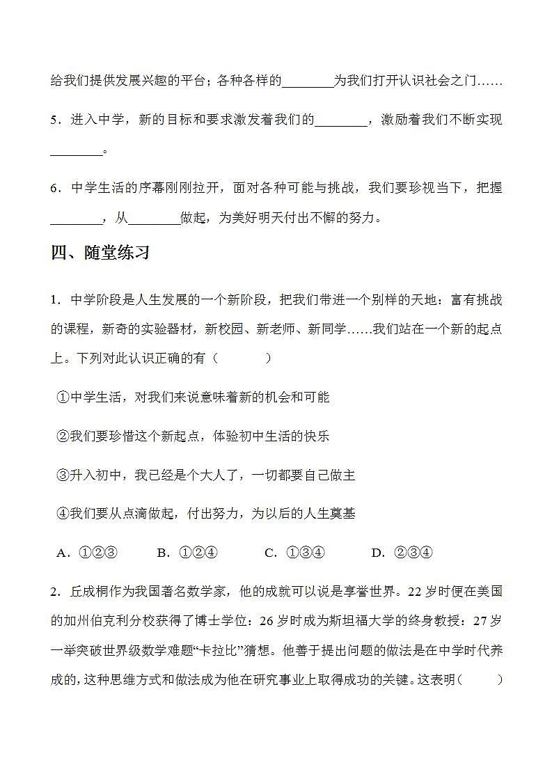 部编版道德与法治七年级上册 1.1 中学序曲 教学课件+导学案02