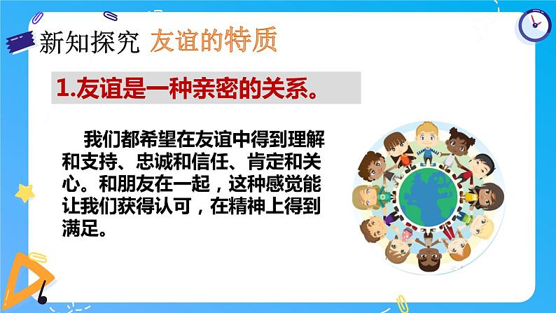 部编版道德与法治七年级上册 4.2 深深浅浅话友谊 同步课件+导学案+同步教案+同步练习05