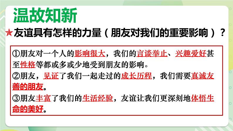 部编版道德与法治七年级上册 4.2 深深浅浅话友谊 同步课件+导学案+同步教案+同步练习01