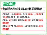 部编版道德与法治七年级上册 4.2 深深浅浅话友谊 同步课件+导学案+同步教案+同步练习