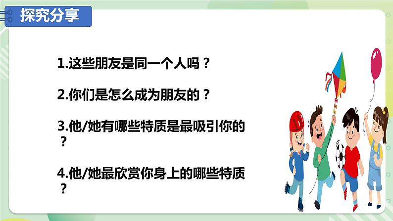 部编版道德与法治七年级上册 4.2 深深浅浅话友谊 同步课件+导学案+同步教案+同步练习08