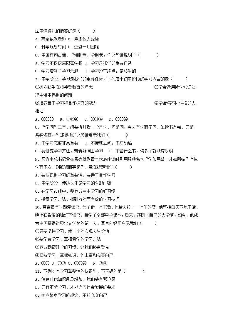 部编版道德与法治七年级上册 第一单元 成长的节拍 复习课件+知识清单+同步练习02