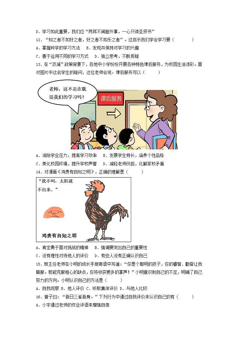 部编版道德与法治七年级上册 第一单元 成长的节拍 复习课件+知识清单+同步练习03