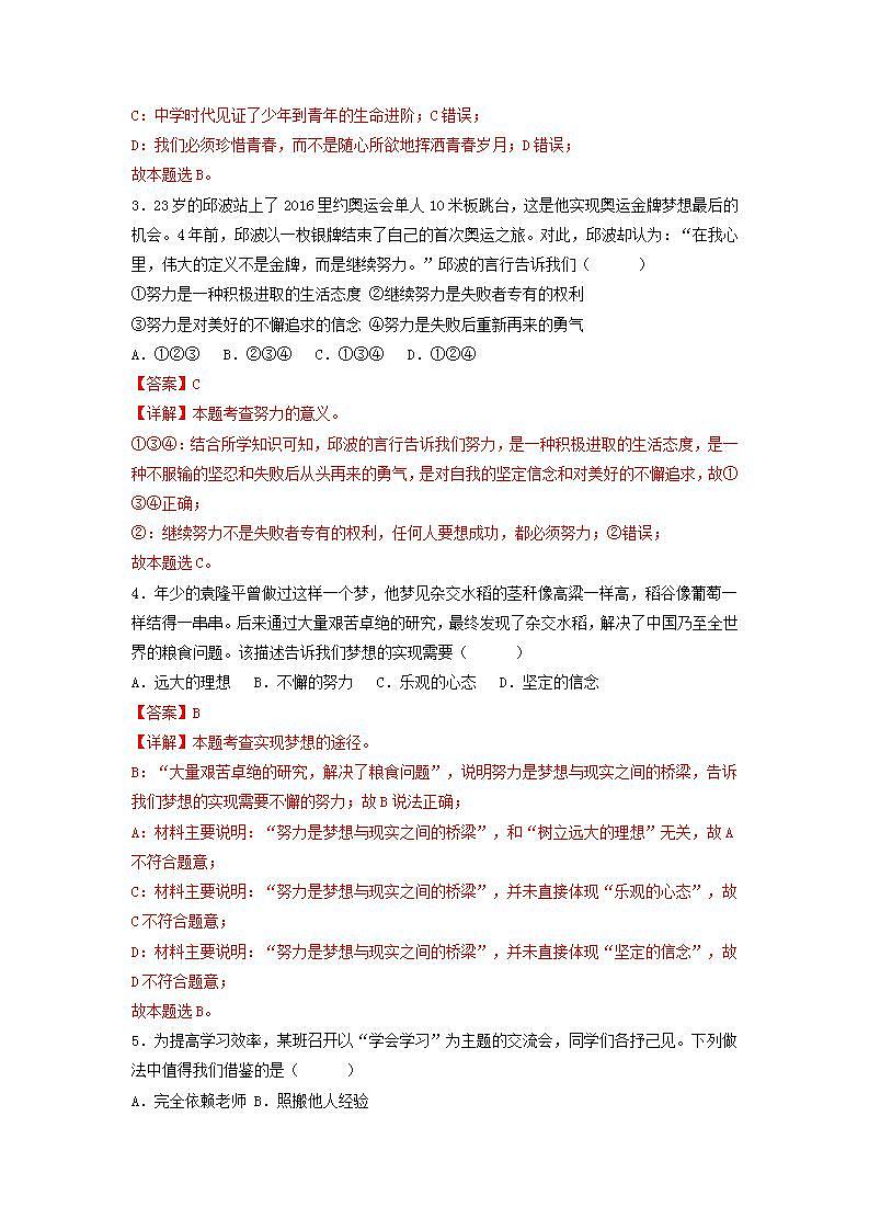部编版道德与法治七年级上册 第一单元 成长的节拍 复习课件+知识清单+同步练习02