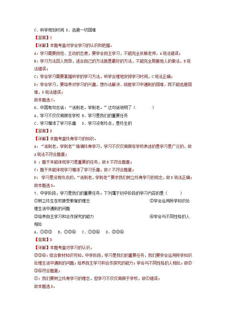 部编版道德与法治七年级上册 第一单元 成长的节拍 复习课件+知识清单+同步练习03