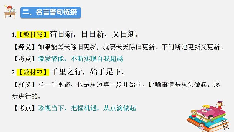 部编版道德与法治七年级上册 第一单元 成长的节拍 复习课件+知识清单+同步练习04