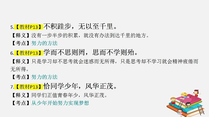 部编版道德与法治七年级上册 第一单元 成长的节拍 复习课件+知识清单+同步练习06