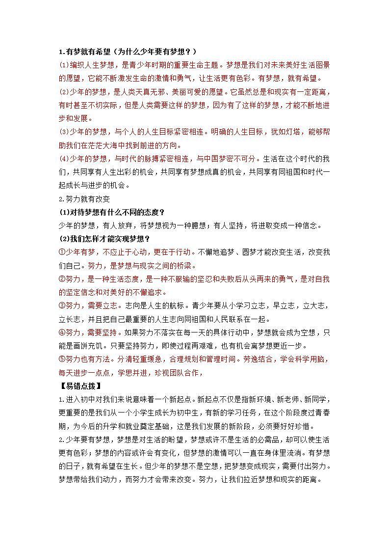 部编版道德与法治七年级上册 第一单元 成长的节拍 复习课件+知识清单+同步练习02
