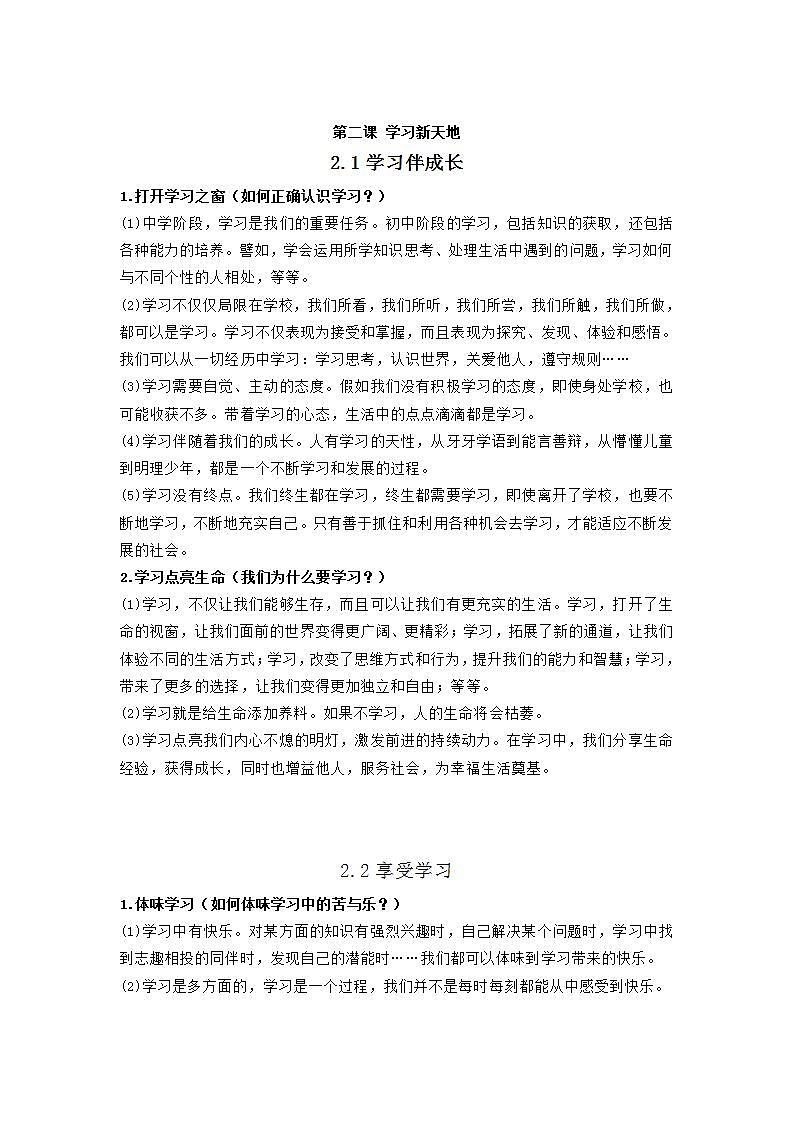 部编版道德与法治七年级上册 第一单元 成长的节拍 复习课件+知识清单+同步练习03