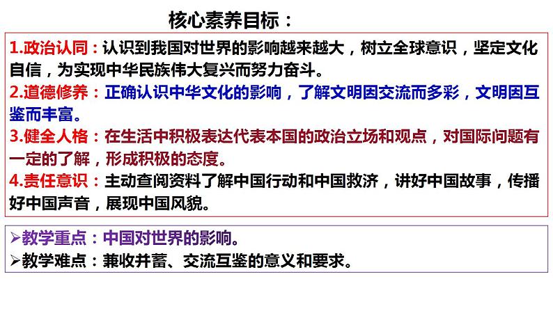 3.2与世界深度互动课件-2022-2023学年部编版道德与法治九年级下册 (1)第2页