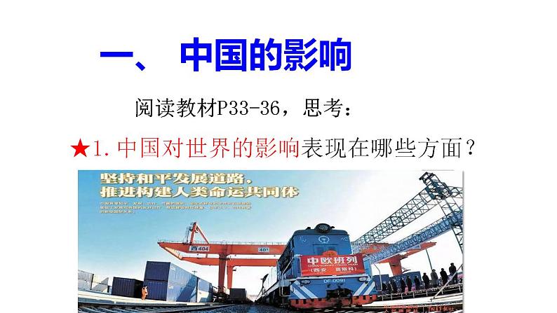 3.2与世界深度互动课件-2022-2023学年部编版道德与法治九年级下册 (1)第4页