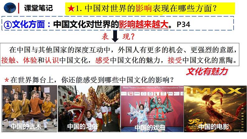 3.2与世界深度互动课件-2022-2023学年部编版道德与法治九年级下册 (1)第7页