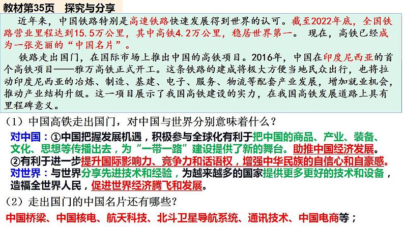 3.2与世界深度互动课件-2022-2023学年部编版道德与法治九年级下册 (1)第8页