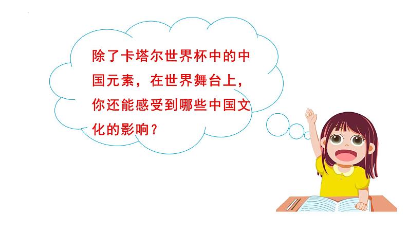 3.2 与世界深度互动 课件-2022-2023学年部编版道德与法治九年级下册第5页