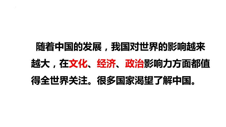 3.2 与世界深度互动 课件-2022-2023学年部编版道德与法治九年级下册第3页