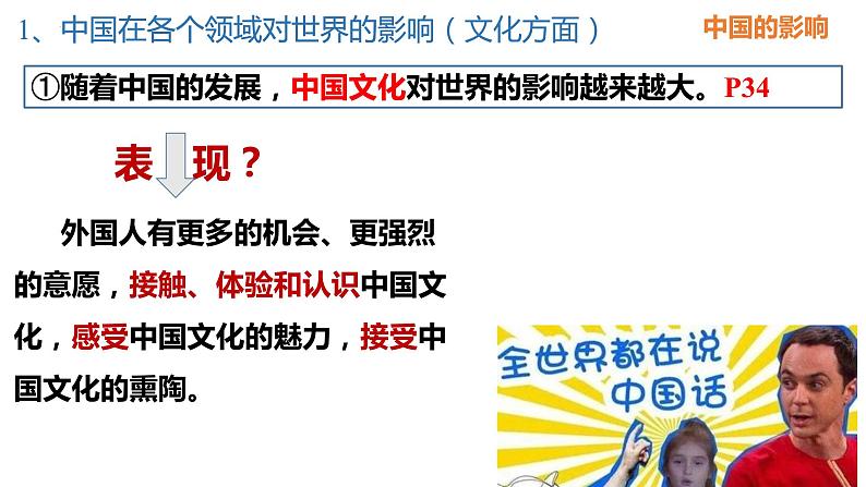 3.2 与世界深度互动 课件-2022-2023学年部编版道德与法治九年级下册第6页